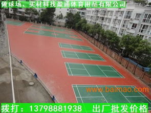 廣東3mm彈性網球場 雷州塑膠球場厚度標準與生產廠家價格解析